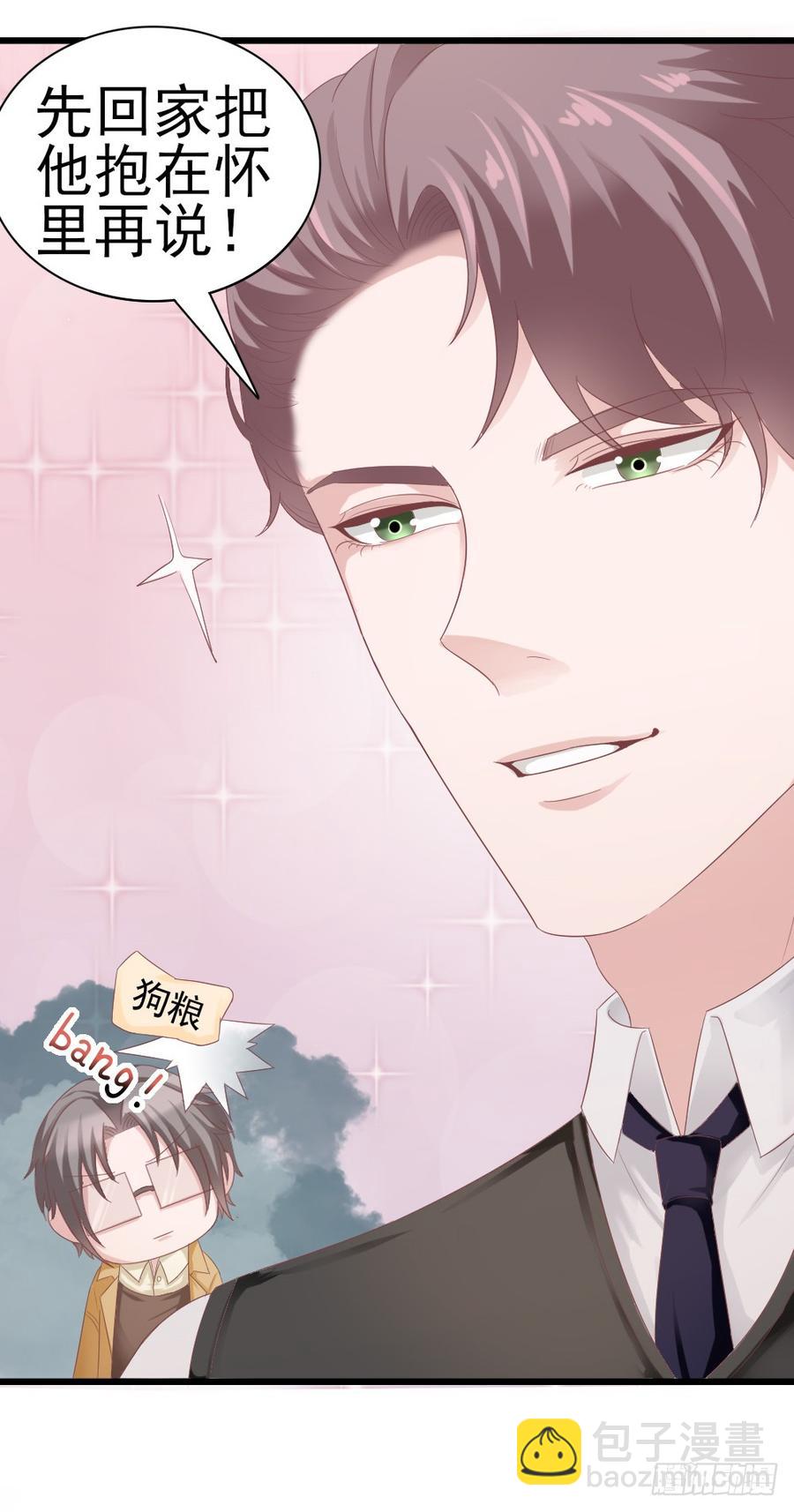 《娱乐圈上位指南》第35话 他回来了 第14页