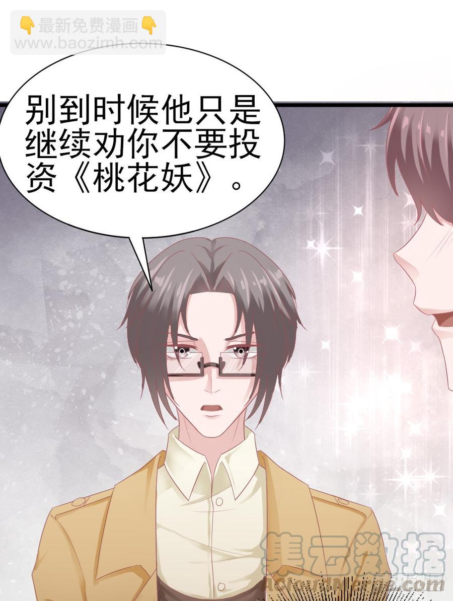 《娱乐圈上位指南》第35话 他回来了 第9页