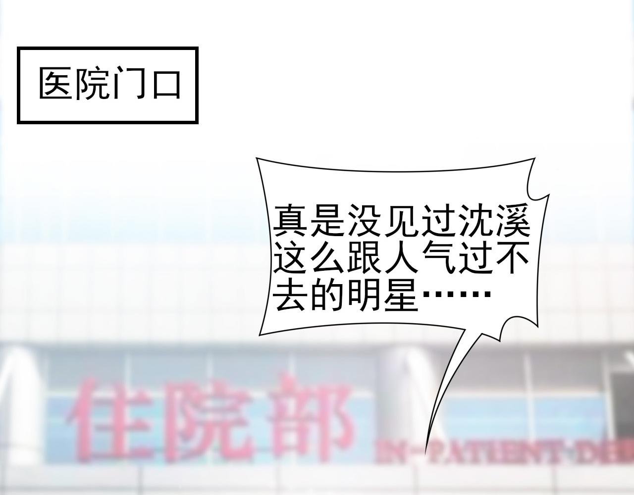 《娱乐圈上位指南》第34话 得与失 第14页