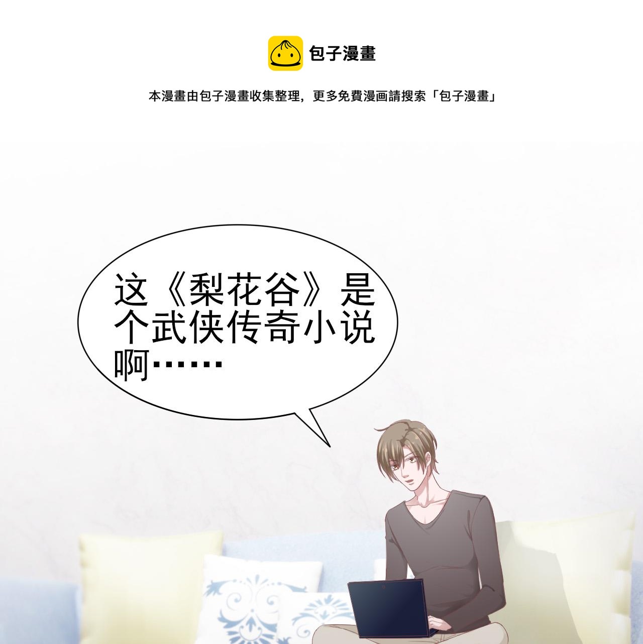 《娱乐圈上位指南》第34话 得与失 第1页