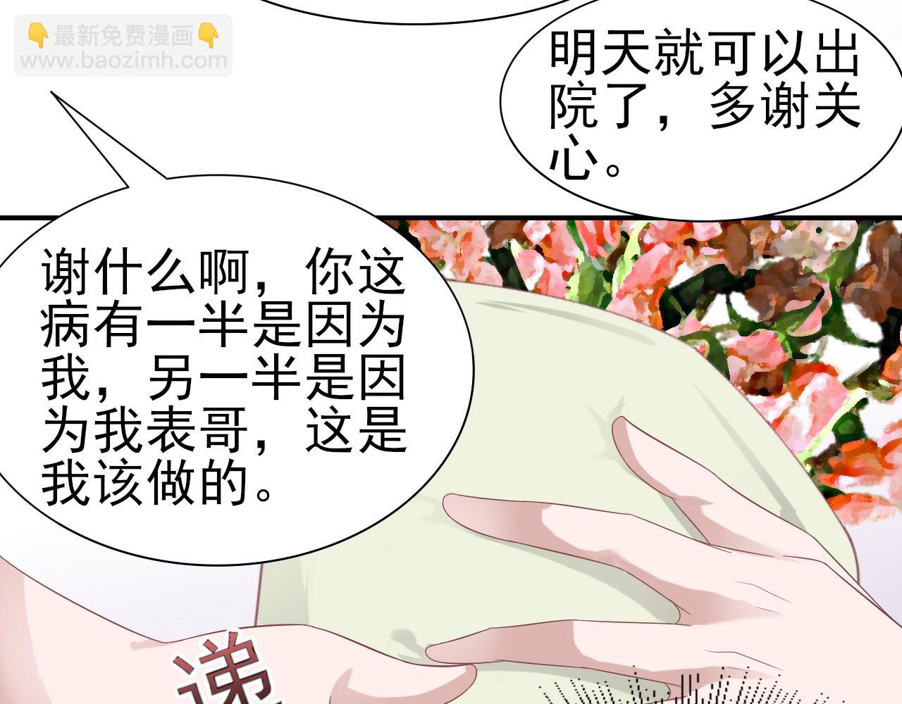 《娱乐圈上位指南》第34话 得与失 第22页