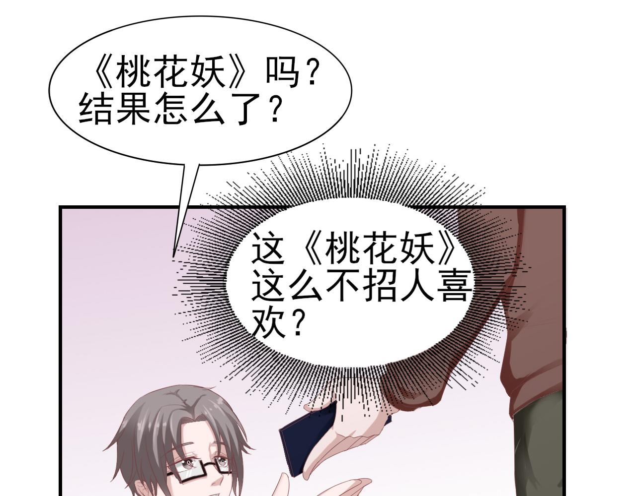 《娱乐圈上位指南》第34话 得与失 第32页