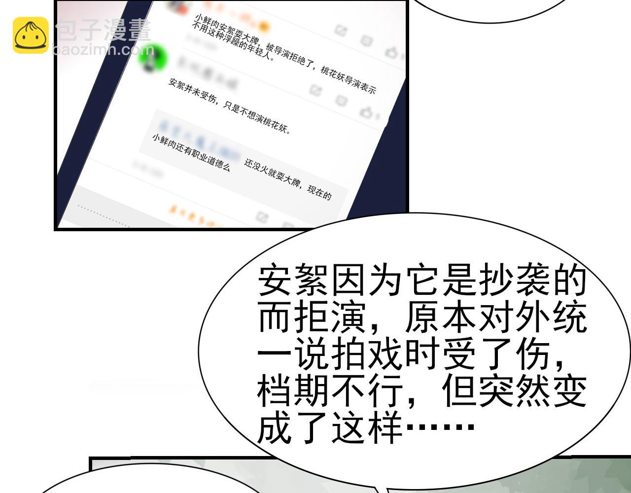 《娱乐圈上位指南》第34话 得与失 第34页