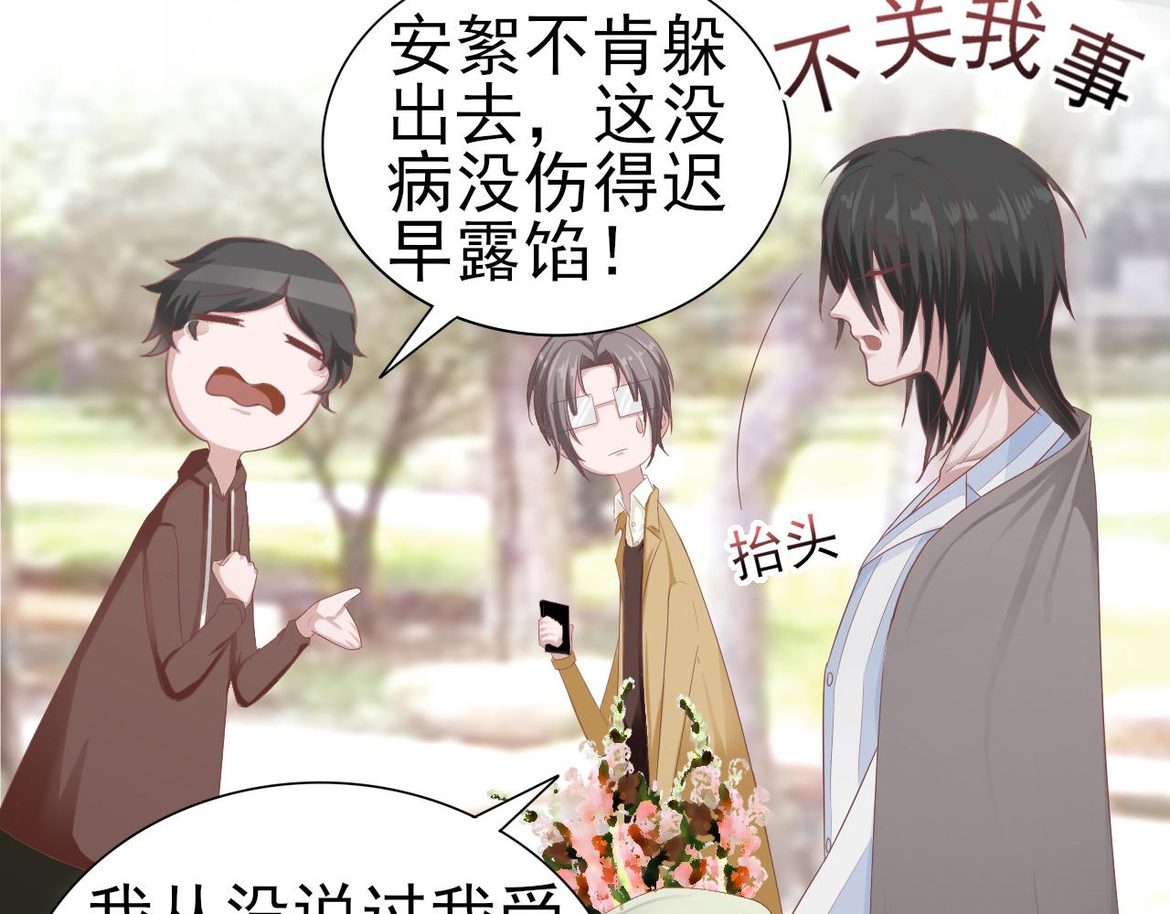 《娱乐圈上位指南》第34话 得与失 第36页