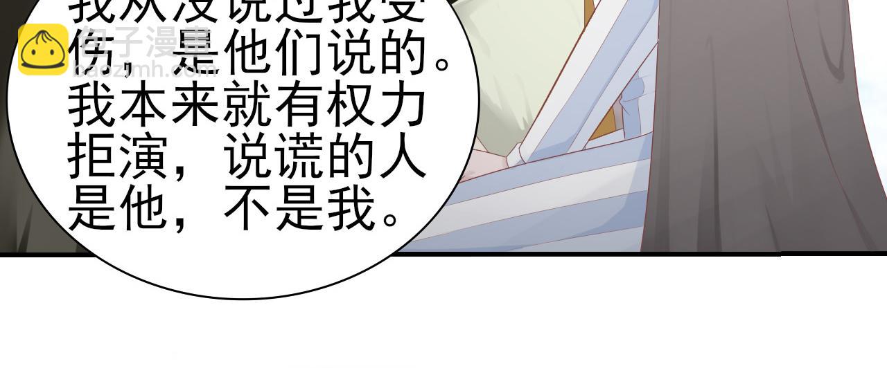 《娱乐圈上位指南》第34话 得与失 第37页