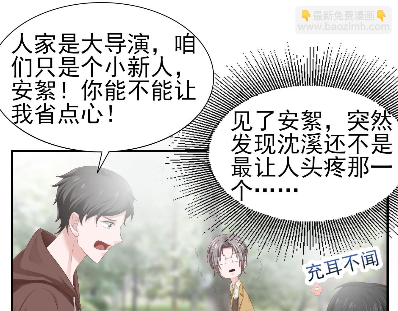 《娱乐圈上位指南》第34话 得与失 第38页