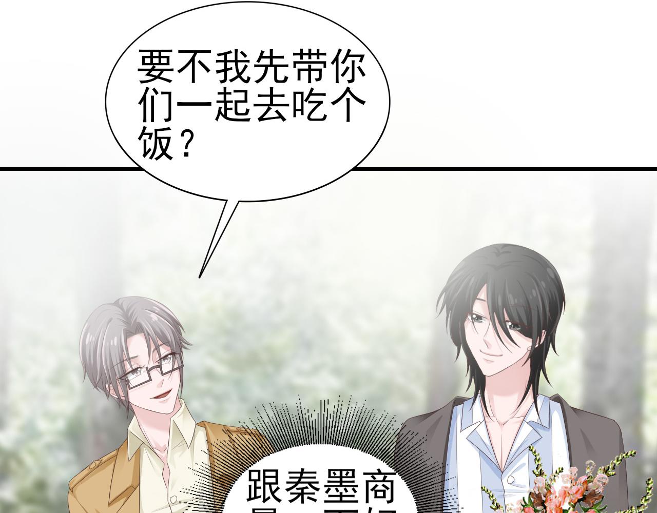 《娱乐圈上位指南》第34话 得与失 第40页
