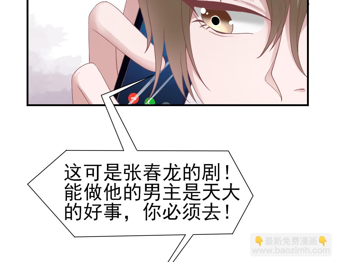 《娱乐圈上位指南》第34话 得与失 第7页