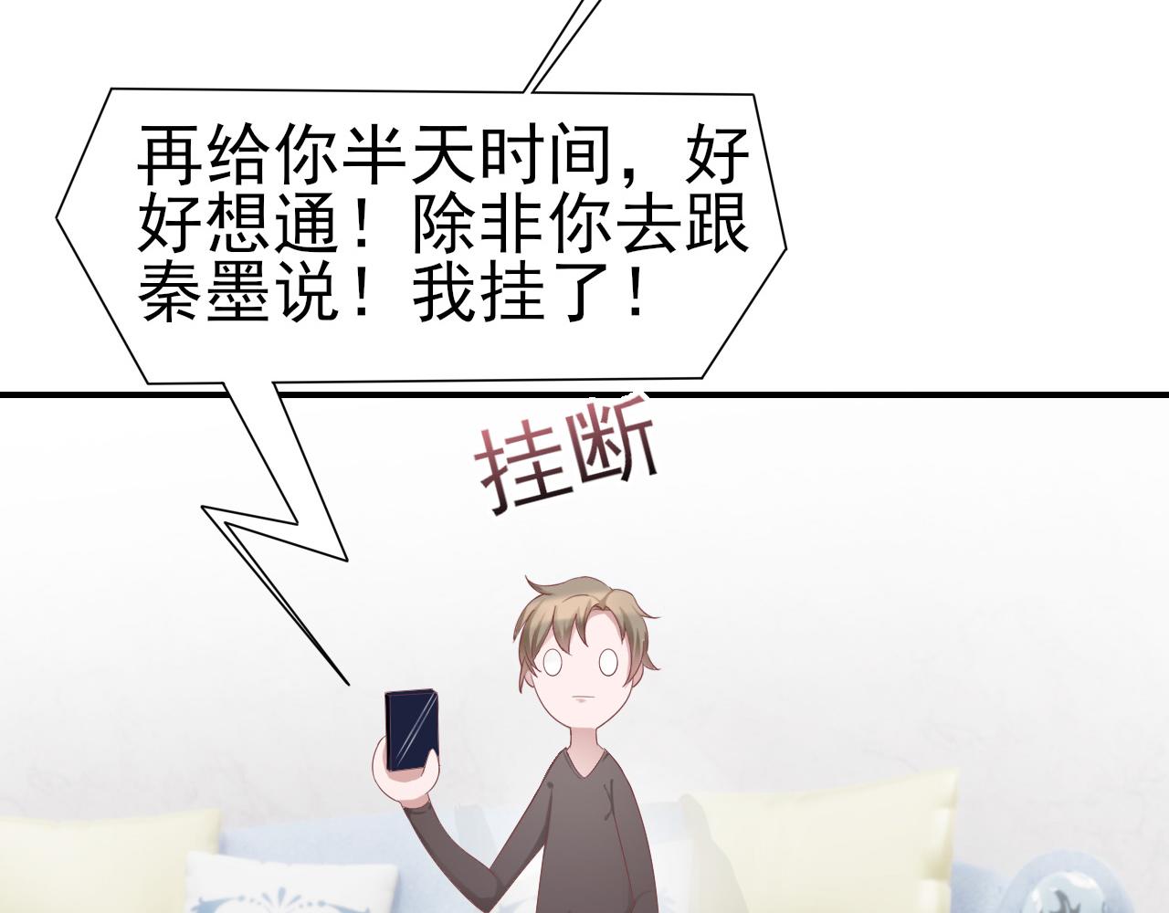 《娱乐圈上位指南》第34话 得与失 第8页