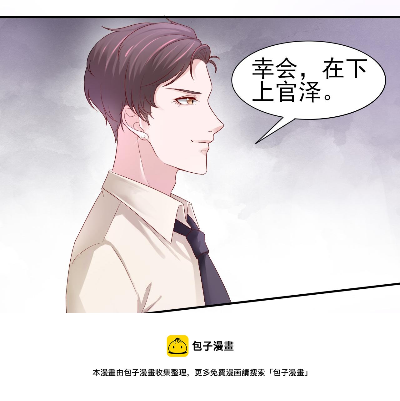 《娱乐圈上位指南》第37话 我对你是真的 第11页