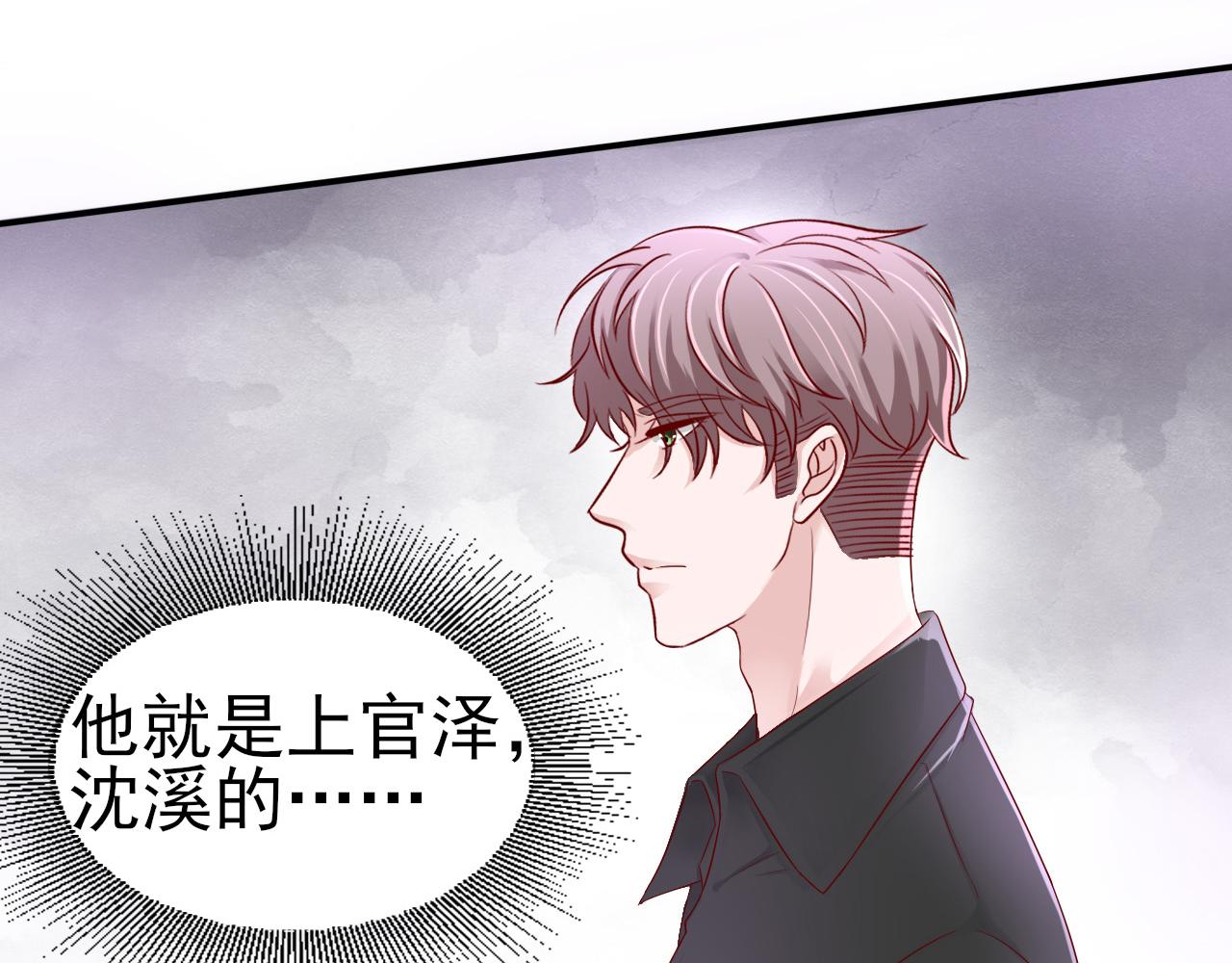《娱乐圈上位指南》第37话 我对你是真的 第13页
