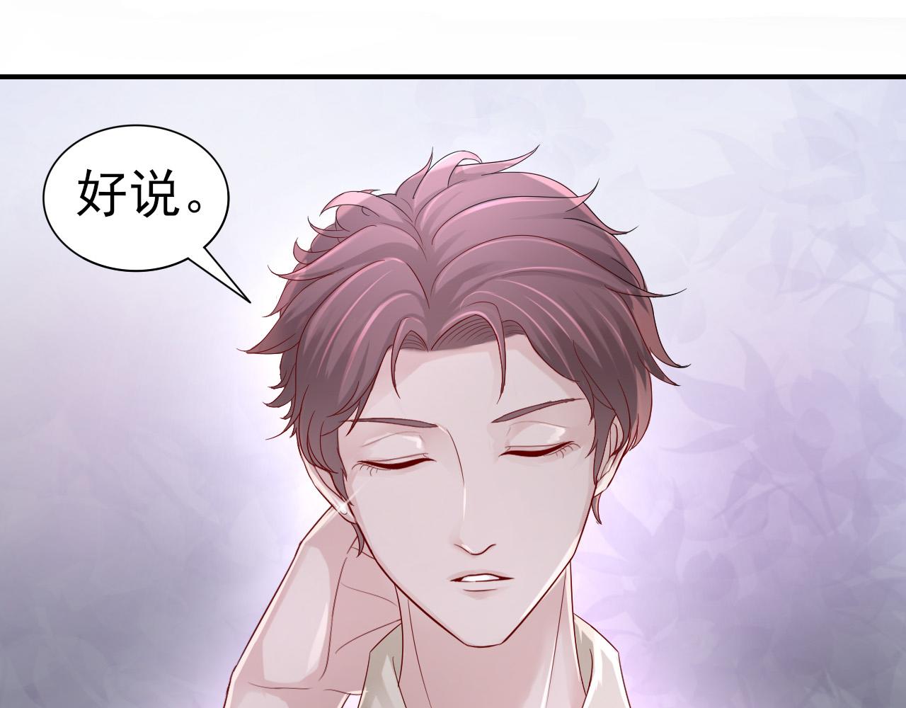 《娱乐圈上位指南》第37话 我对你是真的 第17页