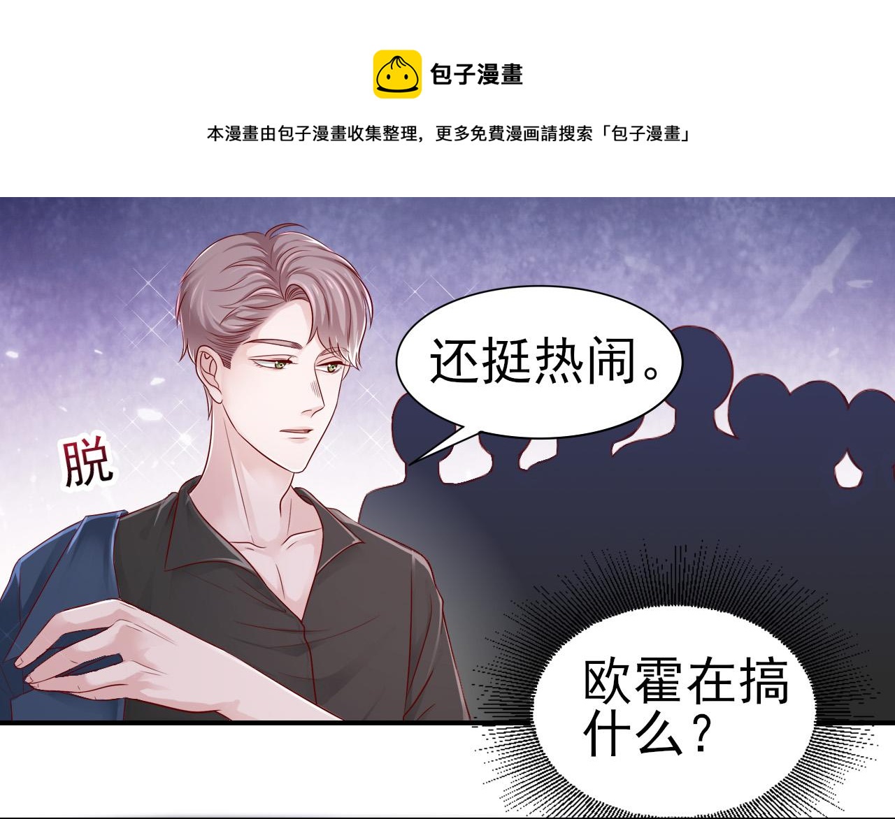 《娱乐圈上位指南》第37话 我对你是真的 第1页