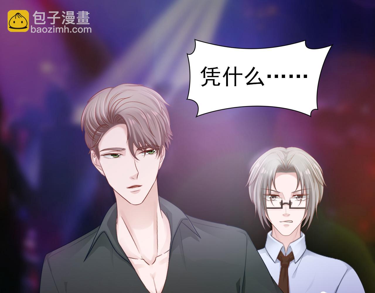 《娱乐圈上位指南》第37话 我对你是真的 第23页