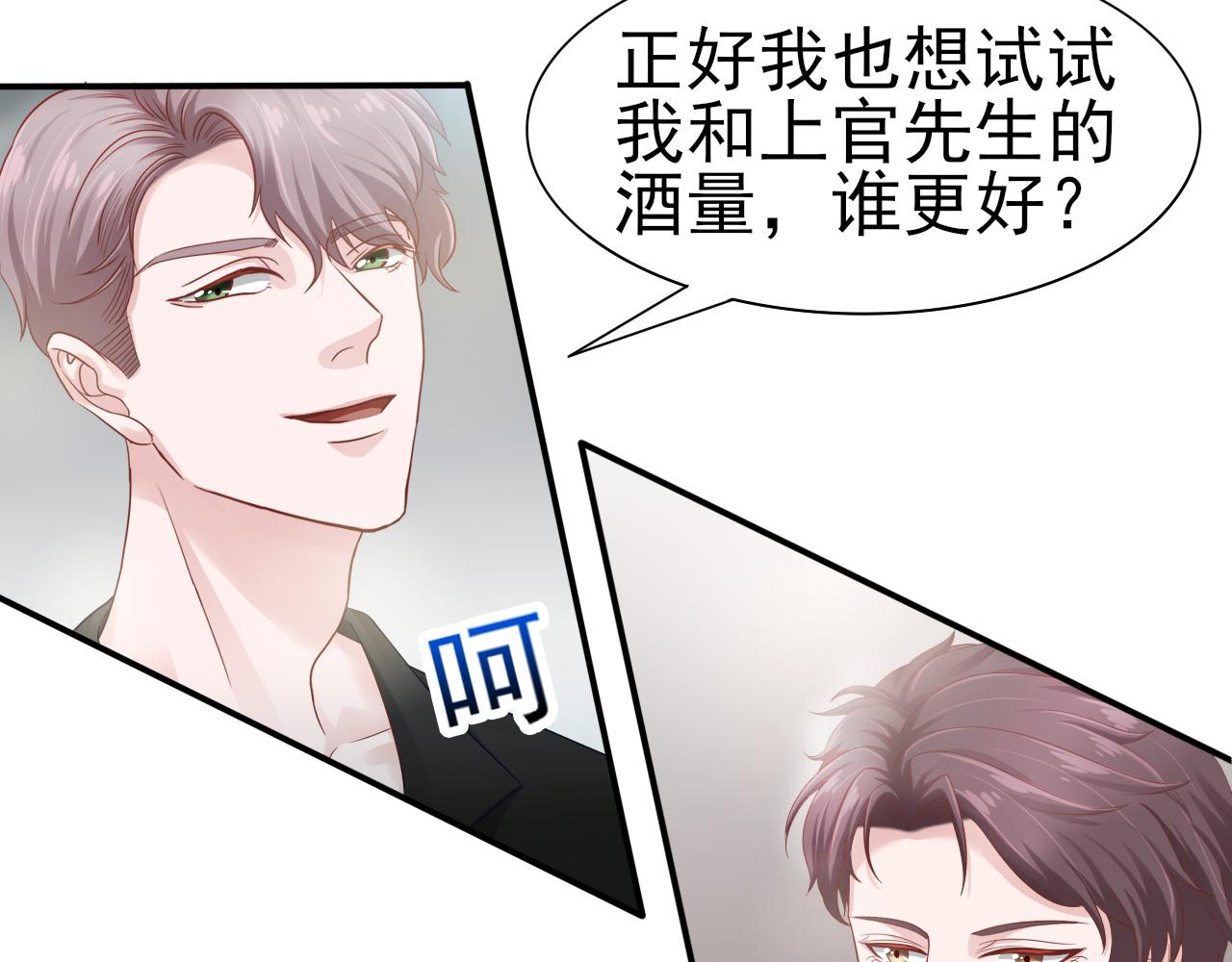 《娱乐圈上位指南》第37话 我对你是真的 第26页