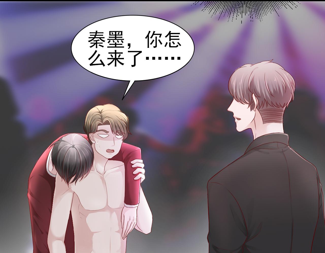 《娱乐圈上位指南》第37话 我对你是真的 第2页