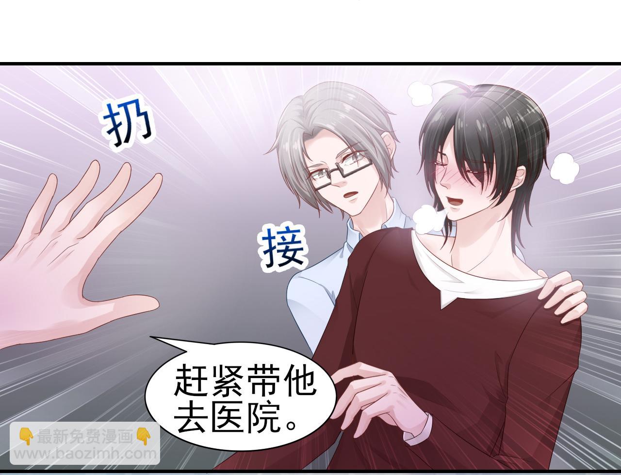 《娱乐圈上位指南》第37话 我对你是真的 第30页