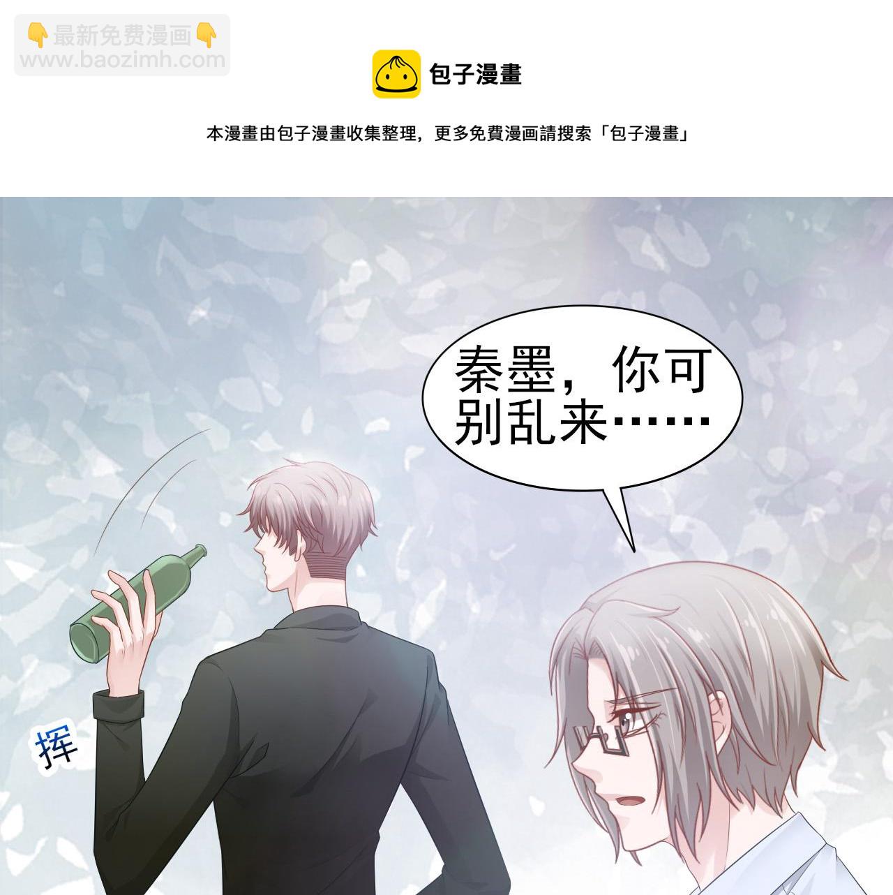 《娱乐圈上位指南》第37话 我对你是真的 第31页