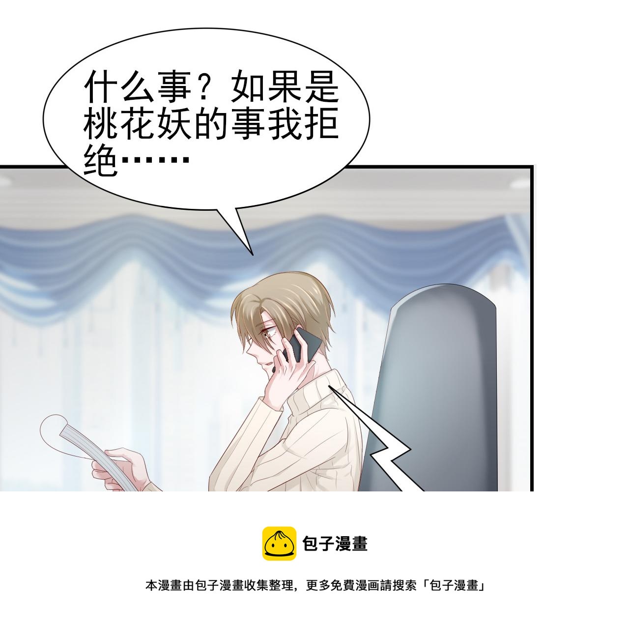 《娱乐圈上位指南》第37话 我对你是真的 第41页