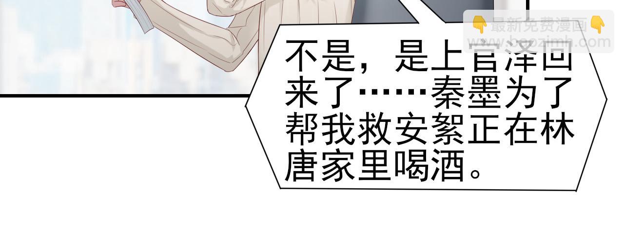 《娱乐圈上位指南》第37话 我对你是真的 第42页