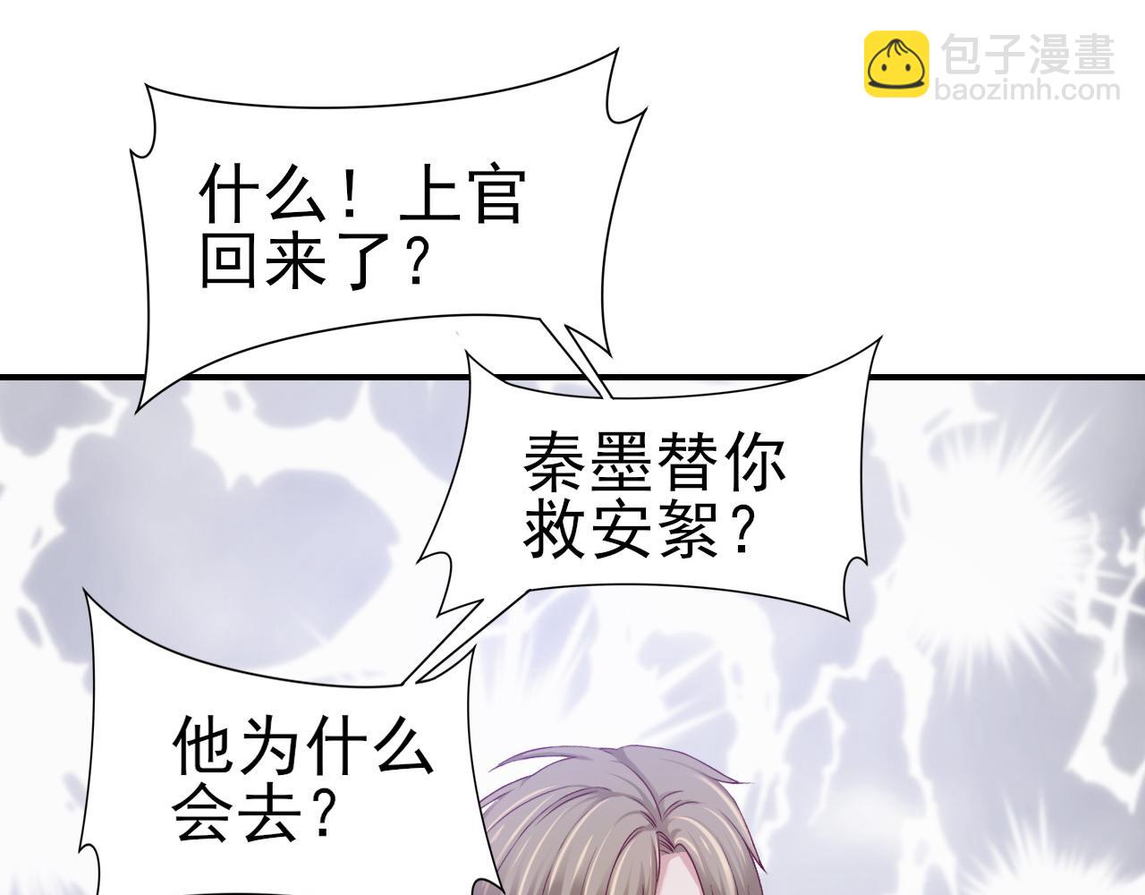 《娱乐圈上位指南》第37话 我对你是真的 第43页