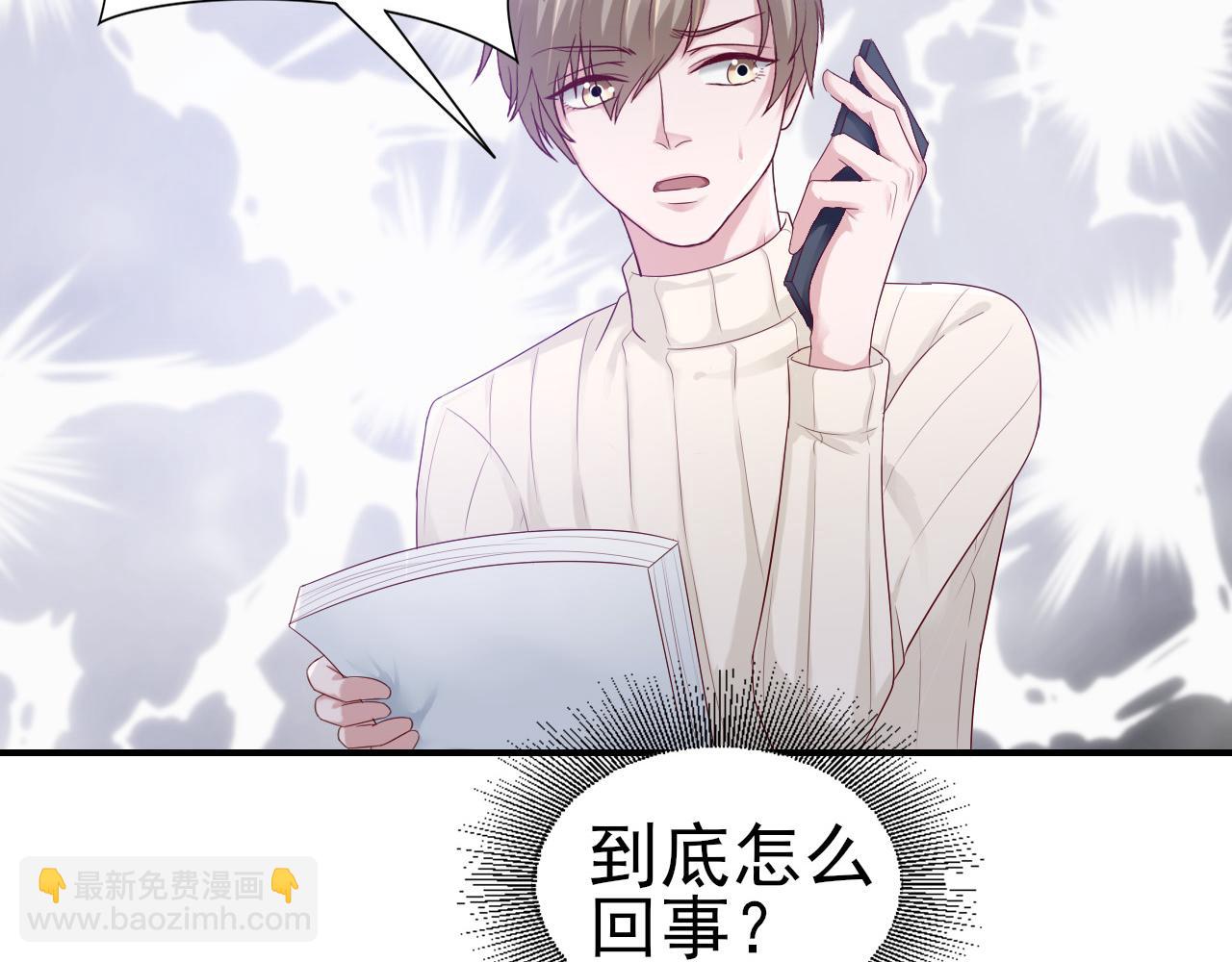 《娱乐圈上位指南》第37话 我对你是真的 第44页