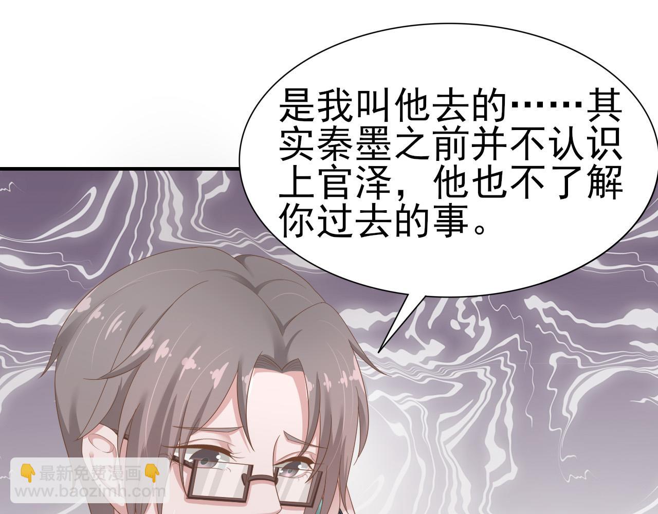 《娱乐圈上位指南》第37话 我对你是真的 第46页
