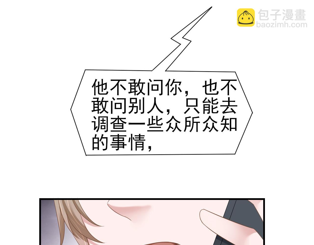 《娱乐圈上位指南》第37话 我对你是真的 第48页