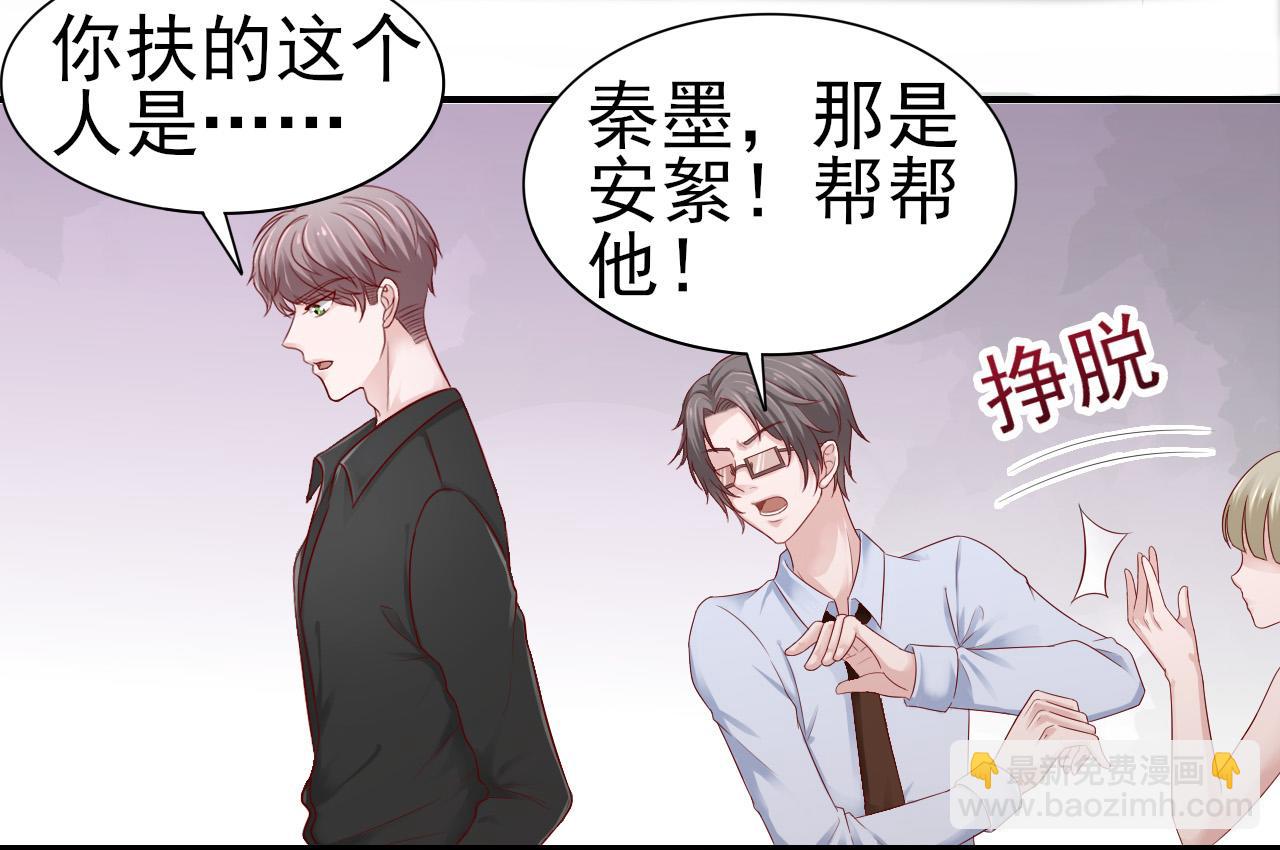 《娱乐圈上位指南》第37话 我对你是真的 第4页