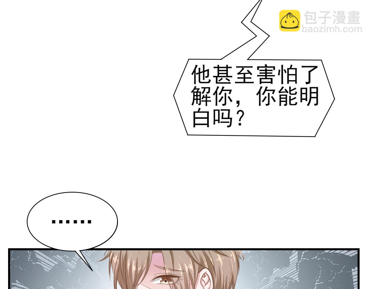 《娱乐圈上位指南》第37话 我对你是真的 第50页