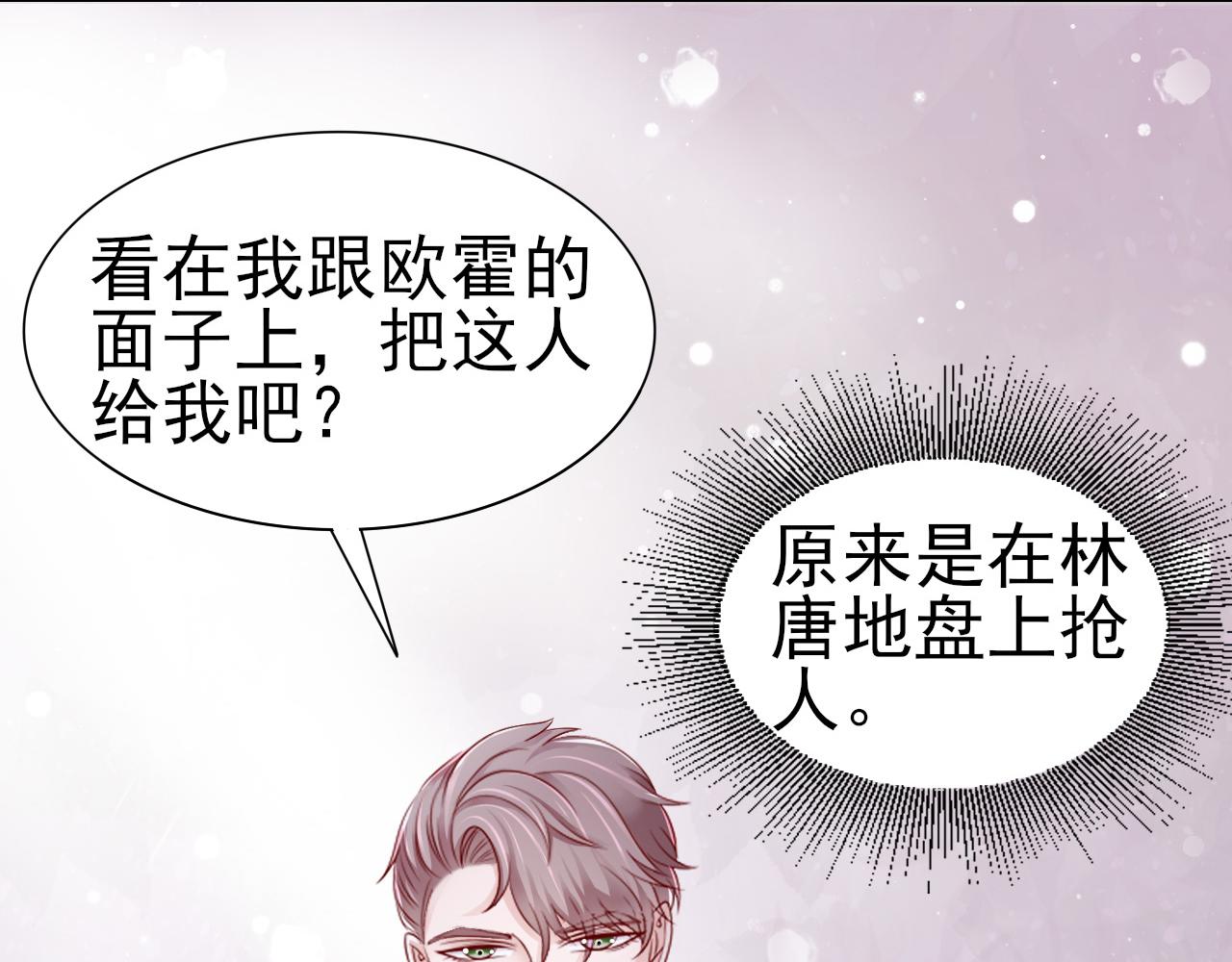 《娱乐圈上位指南》第37话 我对你是真的 第5页