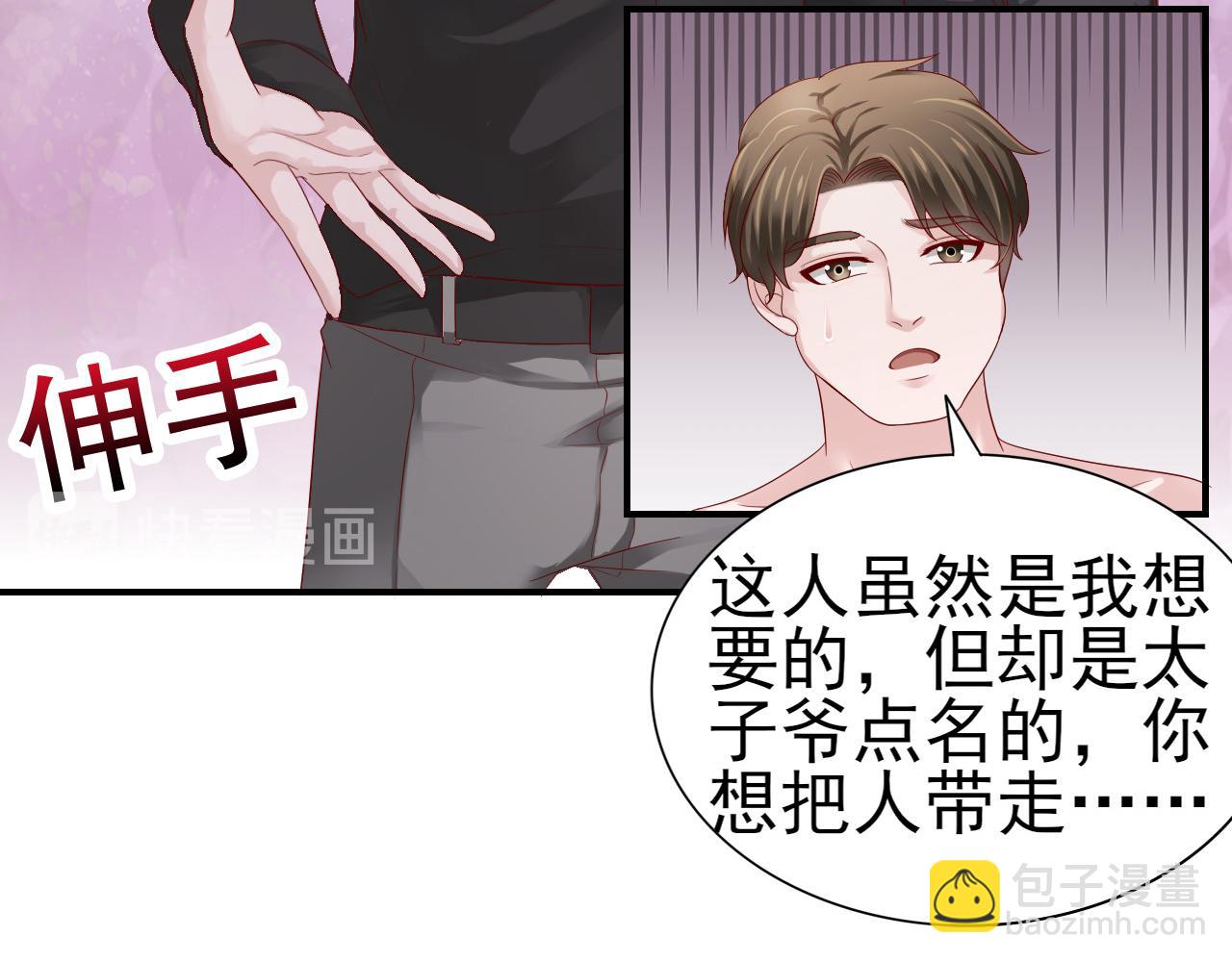 《娱乐圈上位指南》第37话 我对你是真的 第7页