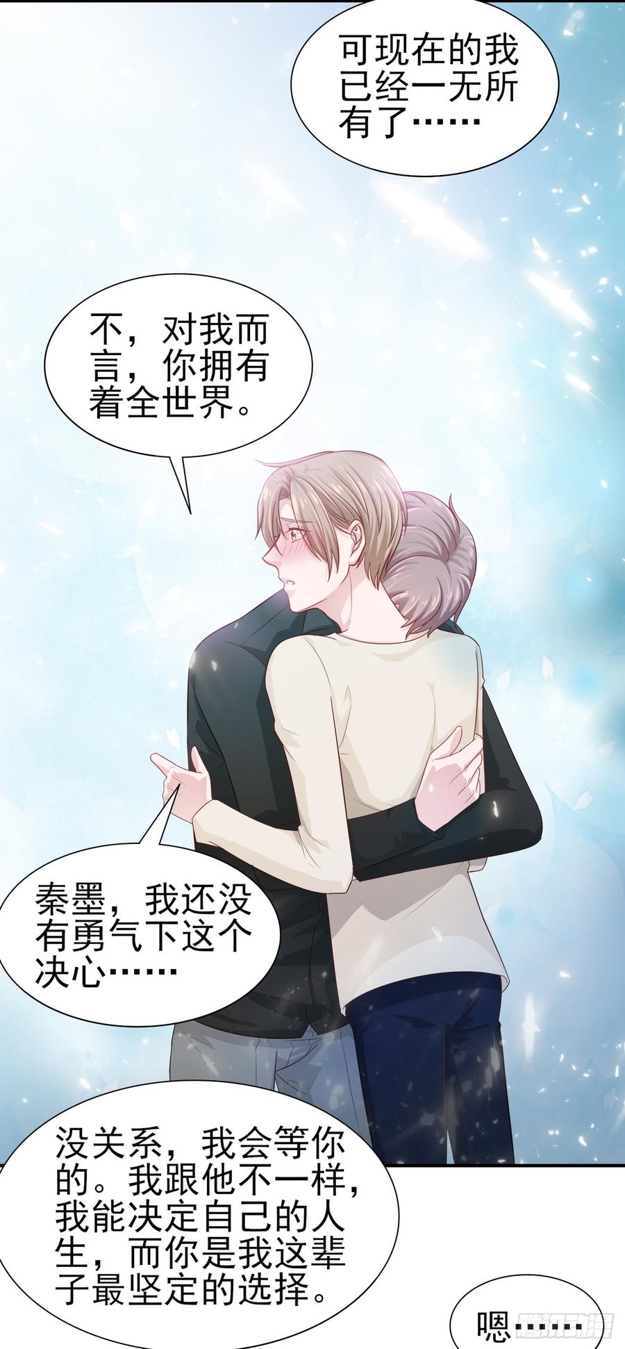 《娱乐圈上位指南》第39话 你就是全世界 第10页