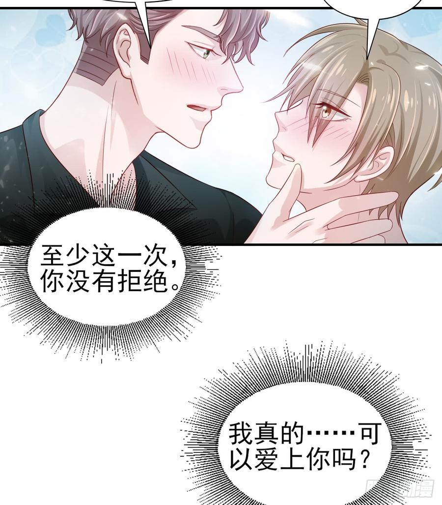 《娱乐圈上位指南》第39话 你就是全世界 第11页