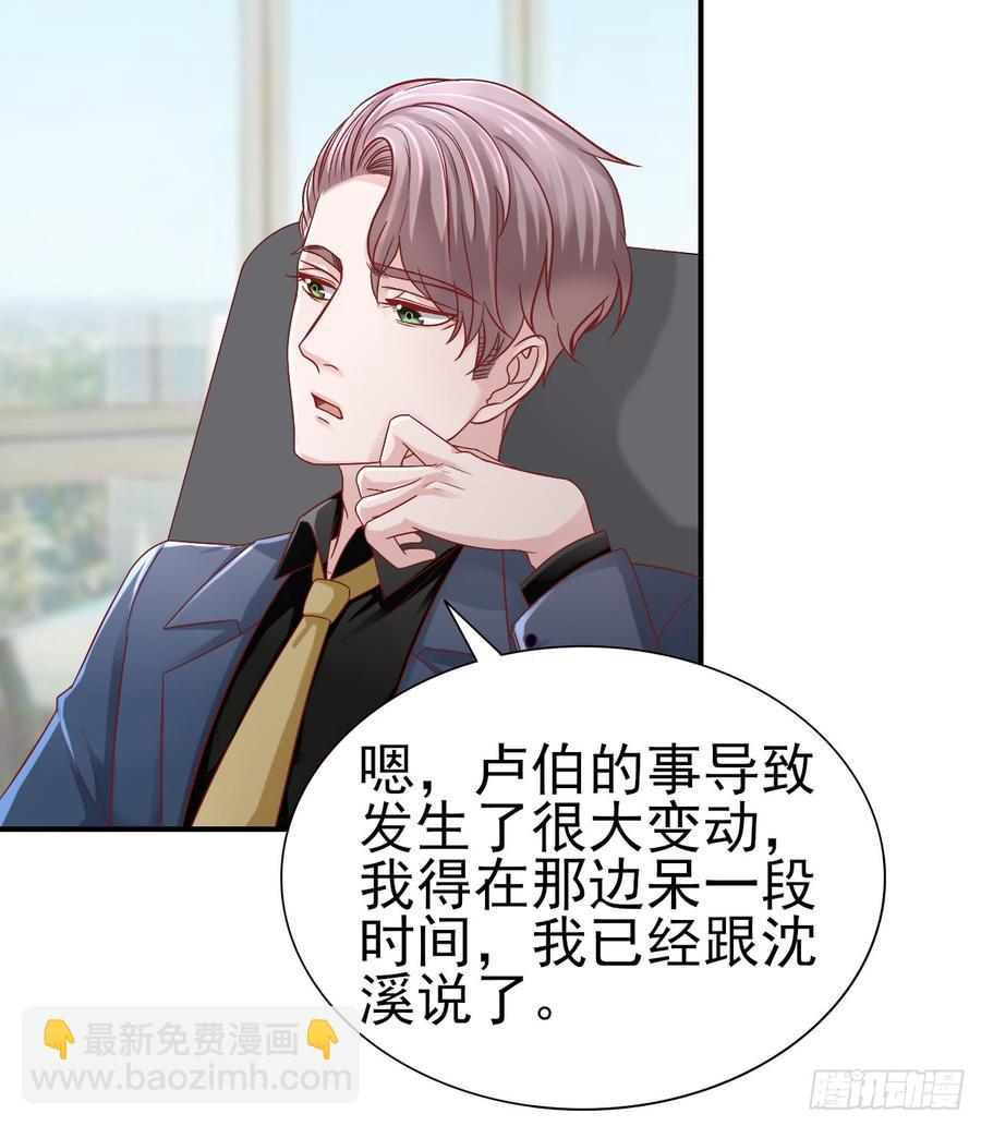 《娱乐圈上位指南》第39话 你就是全世界 第15页