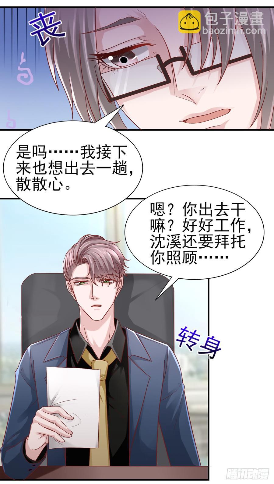 《娱乐圈上位指南》第39话 你就是全世界 第16页