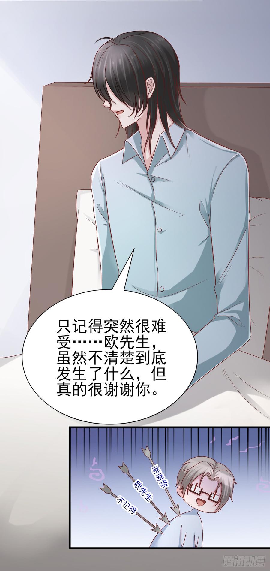 《娱乐圈上位指南》第39话 你就是全世界 第19页