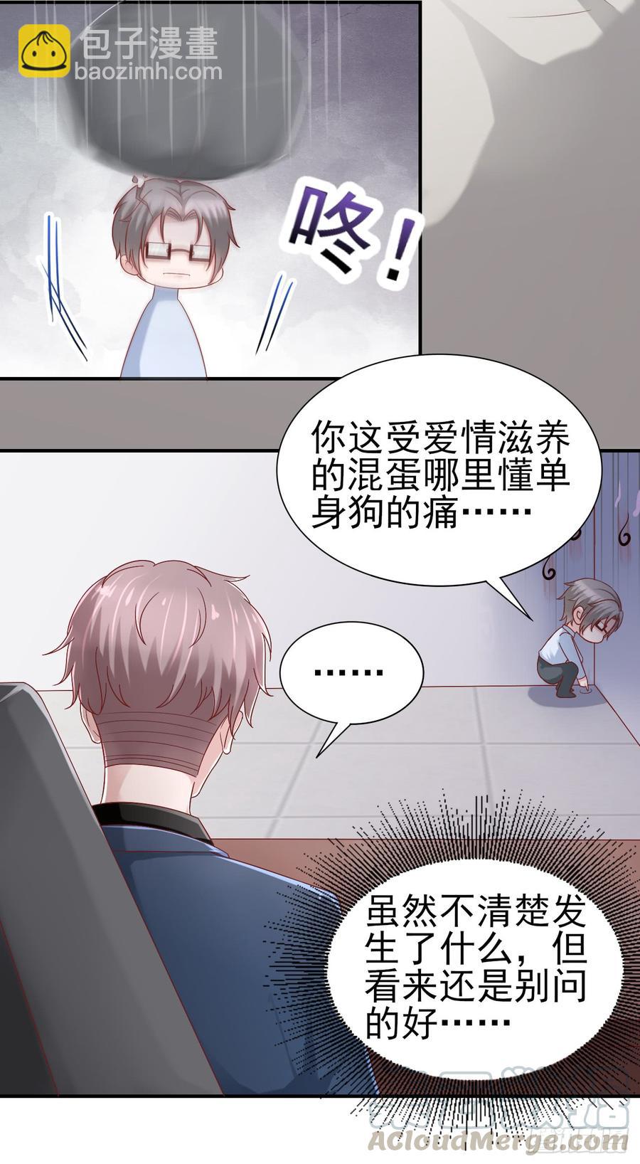 《娱乐圈上位指南》第39话 你就是全世界 第21页