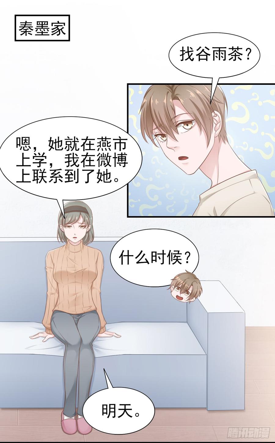 《娱乐圈上位指南》第39话 你就是全世界 第23页