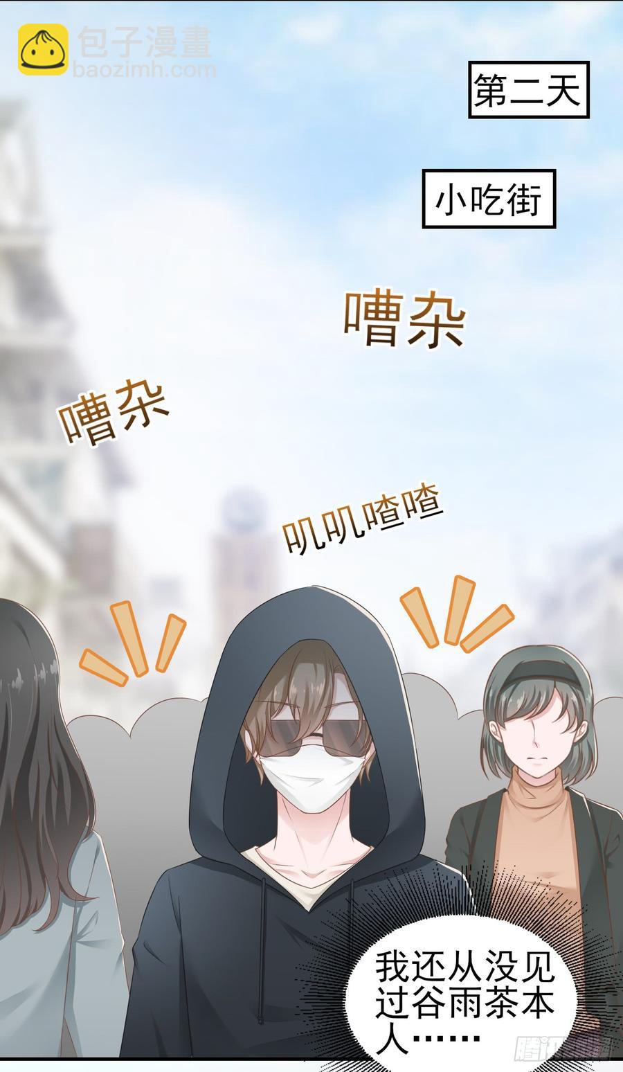 《娱乐圈上位指南》第39话 你就是全世界 第24页