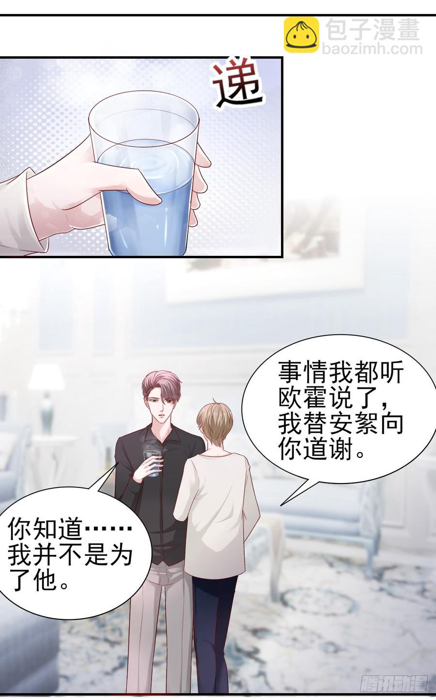 《娱乐圈上位指南》第39话 你就是全世界 第3页
