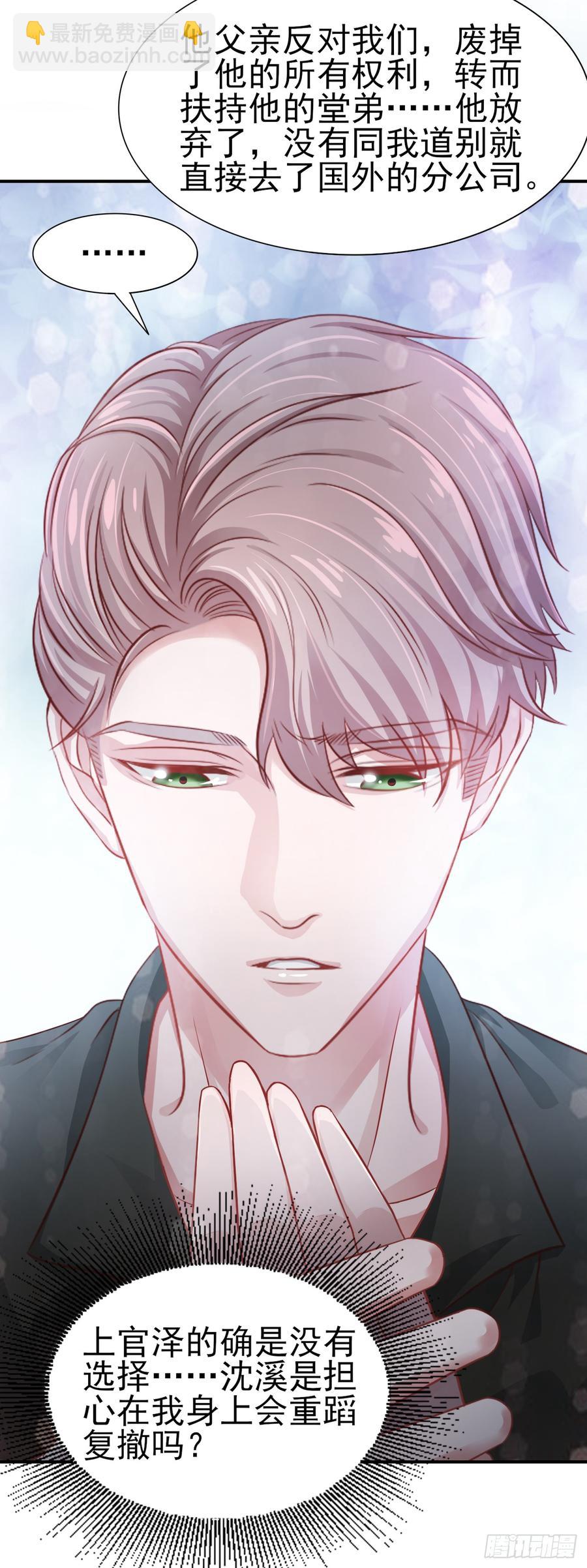 《娱乐圈上位指南》第39话 你就是全世界 第7页