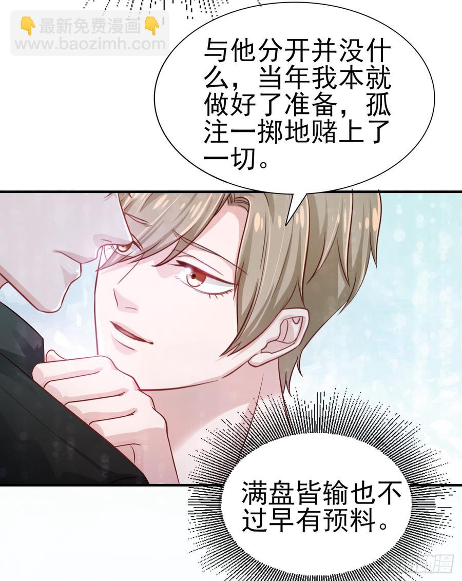 《娱乐圈上位指南》第39话 你就是全世界 第8页