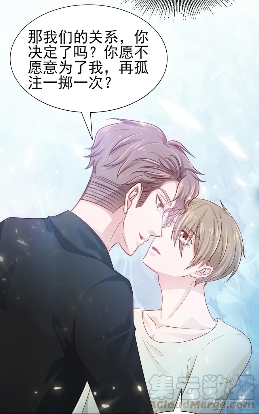 《娱乐圈上位指南》第39话 你就是全世界 第9页