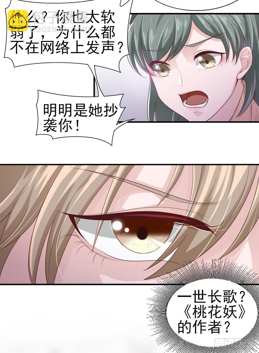 《娱乐圈上位指南》第40话 新剧风波 第11页