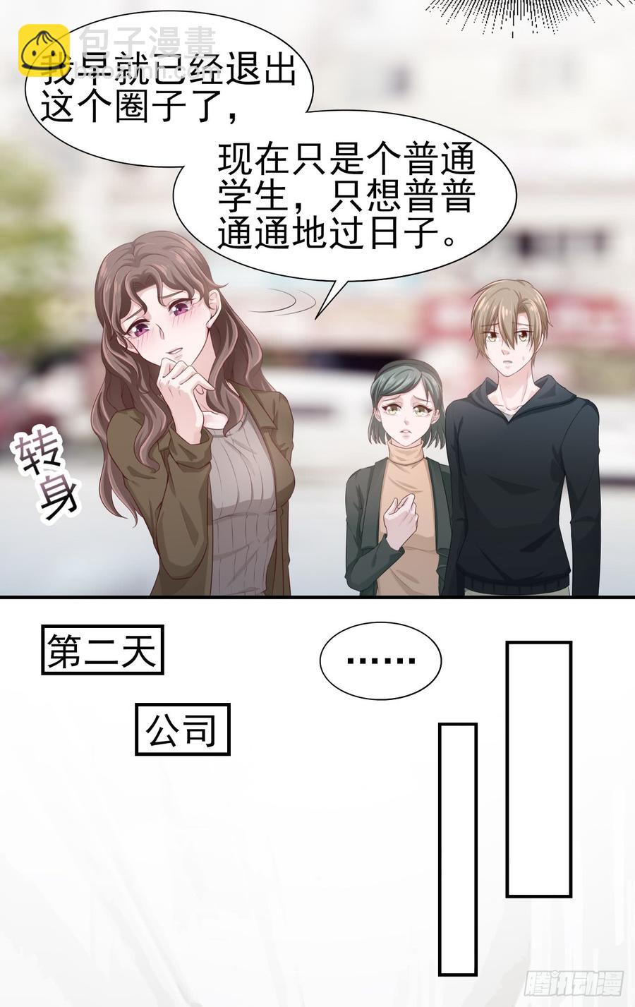 《娱乐圈上位指南》第40话 新剧风波 第12页