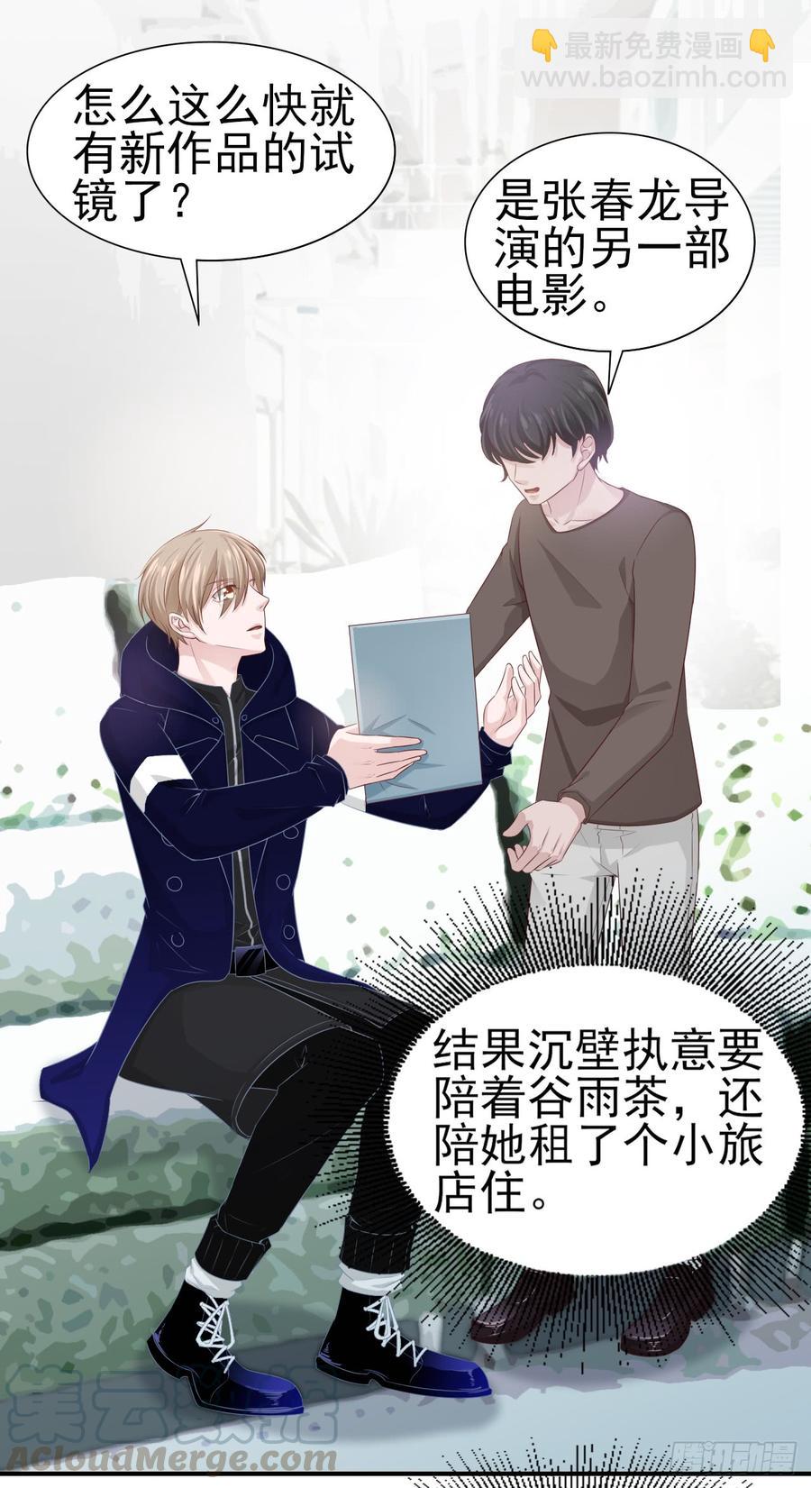 《娱乐圈上位指南》第40话 新剧风波 第13页