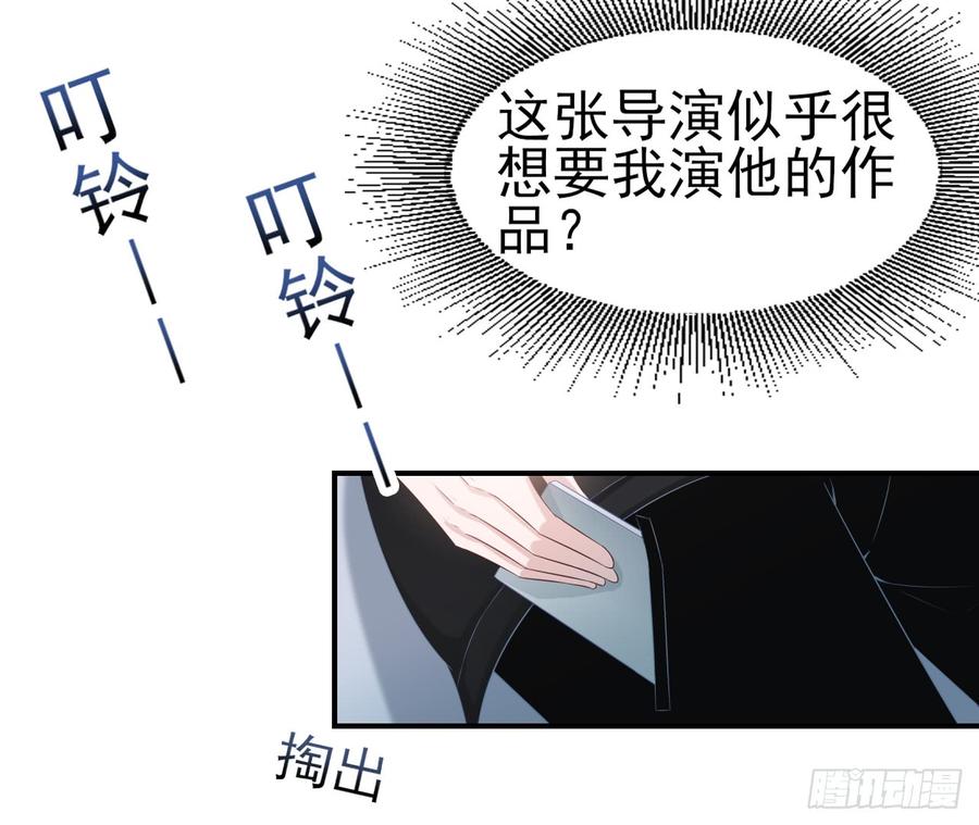 《娱乐圈上位指南》第40话 新剧风波 第14页
