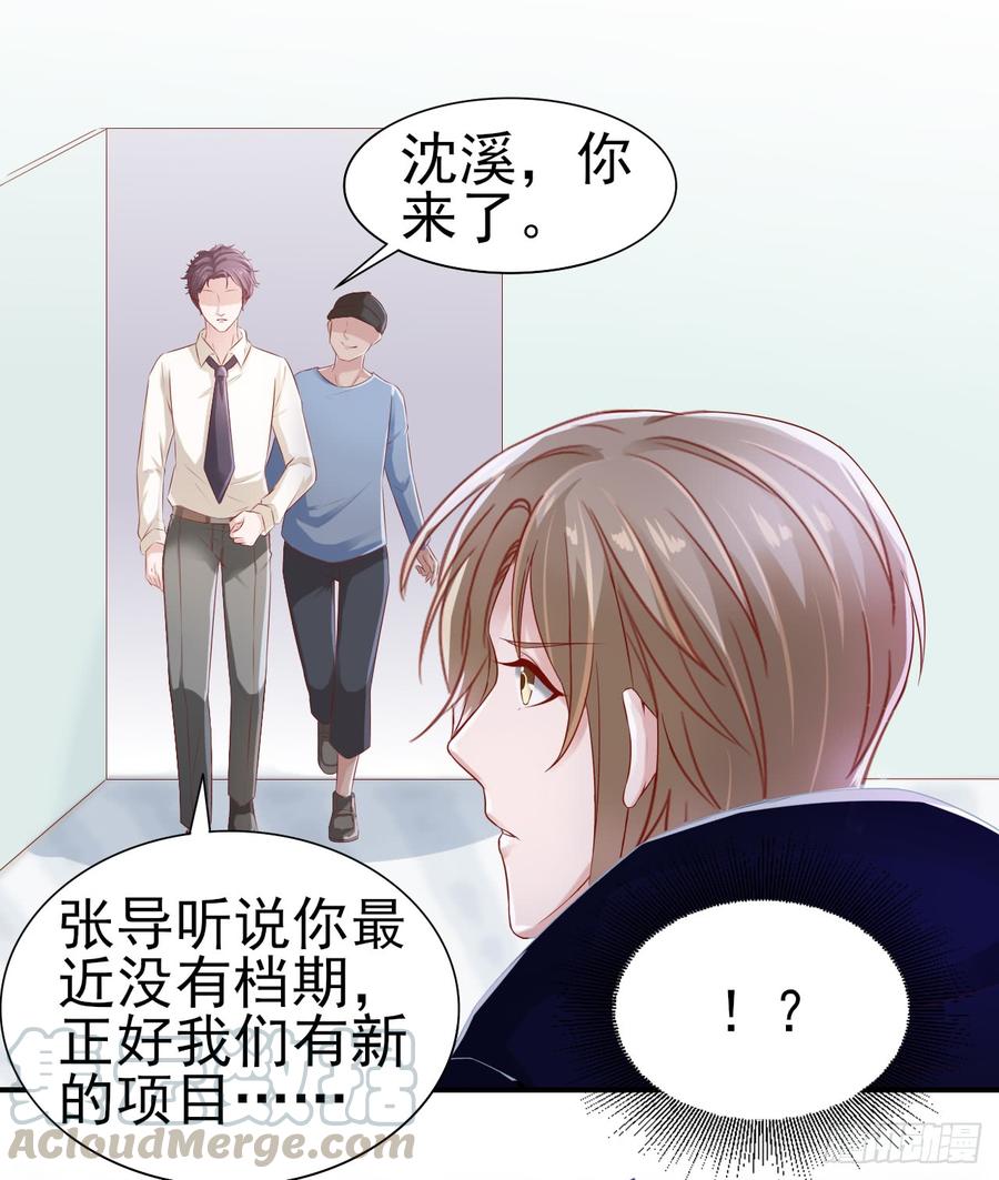 《娱乐圈上位指南》第40话 新剧风波 第17页