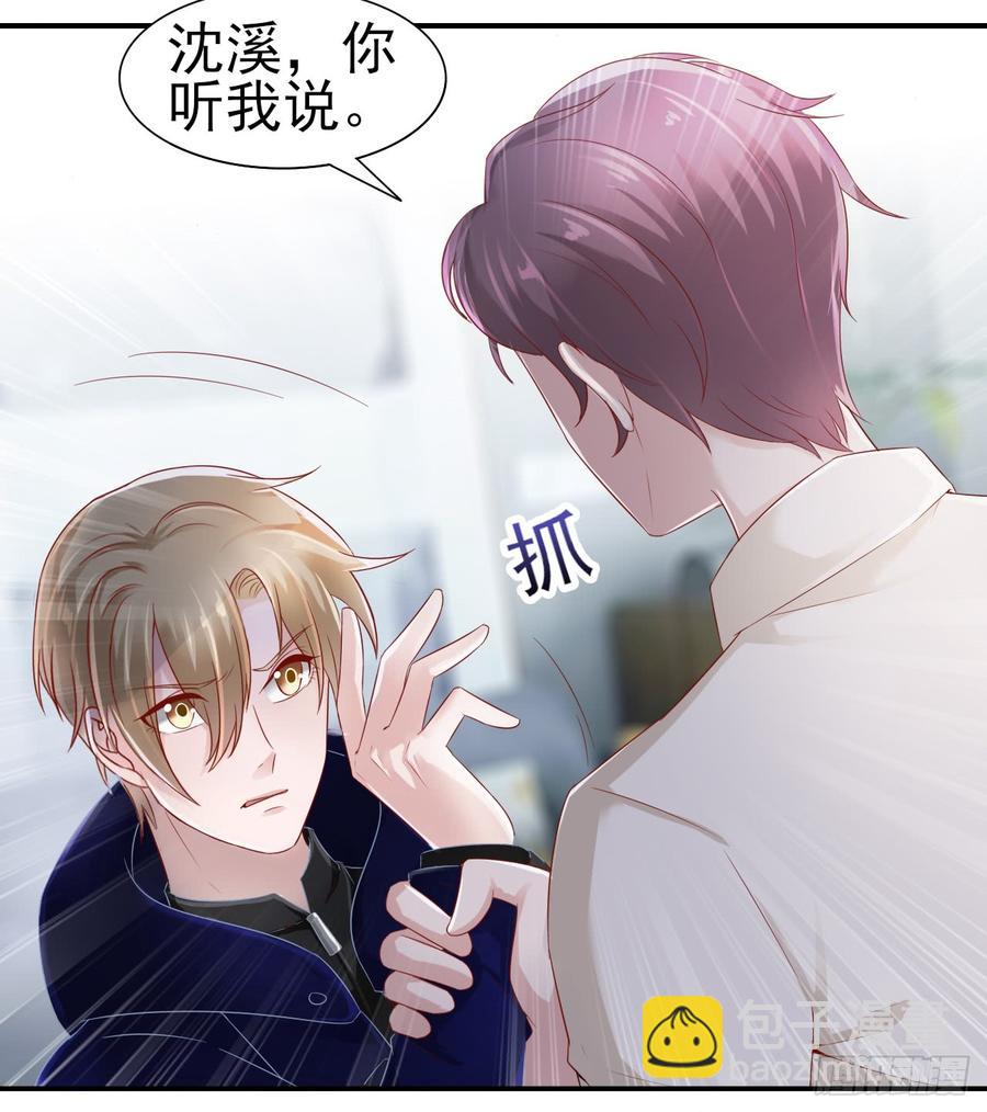 《娱乐圈上位指南》第40话 新剧风波 第19页